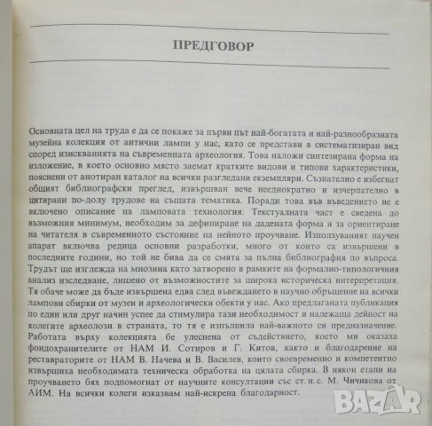 Книга Антични лампи - Георги Кузманов 1992 г., снимка 4 - Други - 35098397