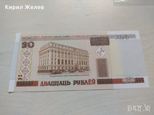 Банкнота Беларус много красива непрегъвана перфектна за колекция декорация - 23676, снимка 2 - Нумизматика и бонистика - 33322291