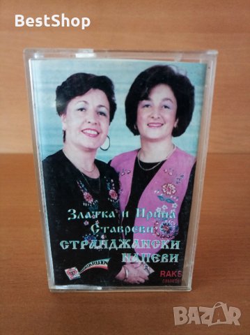 Златка и Ирина Ставреви - Странджански напеви