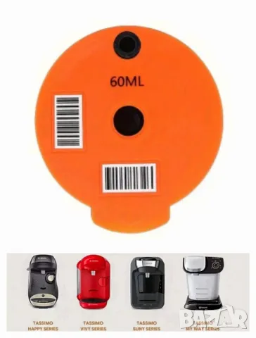 Постоянна капсула мляно кафе за Bosh Tassimo 