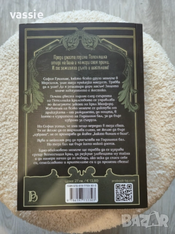 Кейлин Байрън - "Пепеляшка е мъртва", снимка 2 - Художествена литература - 52026685