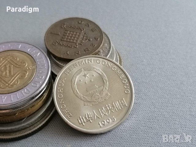 Монета - Китай - 1 юан | 1995г., снимка 2 - Нумизматика и бонистика - 39888642