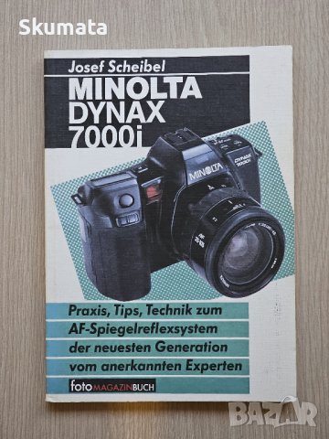 Minolta Dynax 7000i (ръководство за фотоапарат)