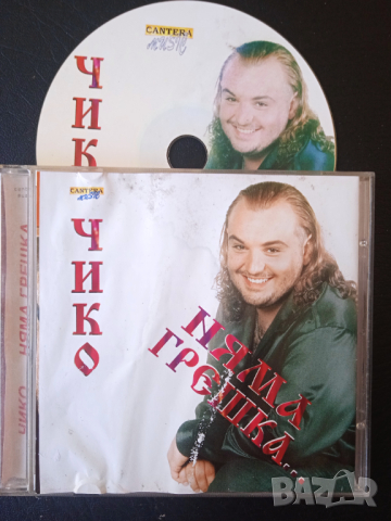 Чико - Няма грешка - ПОП-ФОЛК / Ретро Чалга музика, снимка 1 - CD дискове - 44847271