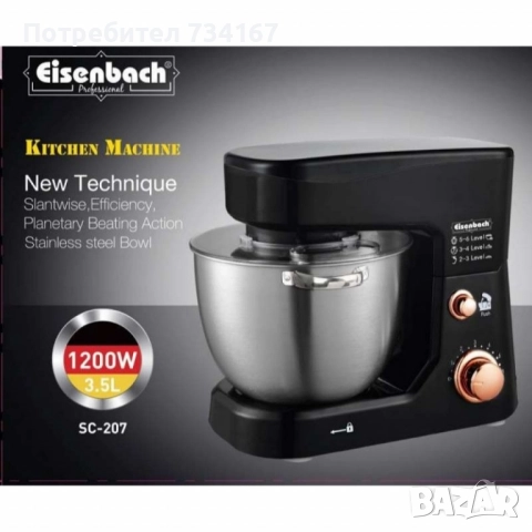Професионален кухненски планетарен миксер Eisenbach SC-207, снимка 3 - Миксери - 51636032