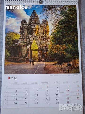 В Царството на Календарите 2026г., снимка 10 - Други - 50877476