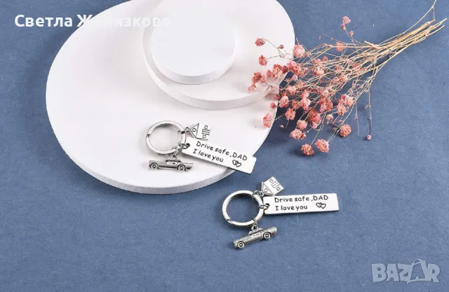 Ключодържател за подарък, DRIVE SAFE DAD, I LOVE YOU, за татко, баща, него, снимка 3 - Други - 47531901