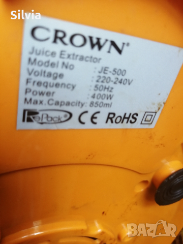 Сокоизтисквачка Краун - 60лв., снимка 2 - Сокоизстисквачки и цитрус преси - 36550341