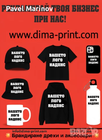 Рекламирайте своя бизнес с ДИМА ПРИНТ!, снимка 2 - Копирни услуги - 51316145