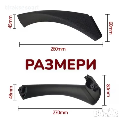 ТОП ОБЯВА Вътрешни Дръжки За Интериор на BMW 3 Серия E90 E91 E92, снимка 3 - Аксесоари и консумативи - 47583239