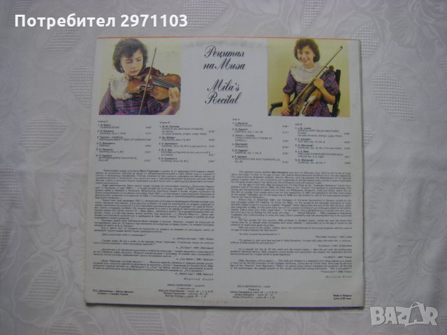 ВКА 12293 - Рецитал на Мила Георгиева - цигулка, снимка 4 - Грамофонни плочи - 33014713