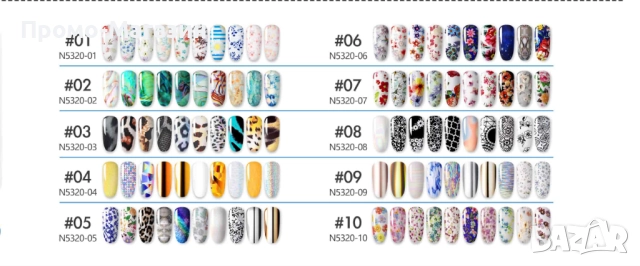 Трансферно фолио за отпечатване / 10бр ролки в кутия / 10 модела, за маникюр, арт нокти, снимка 11 - Продукти за маникюр - 52077468