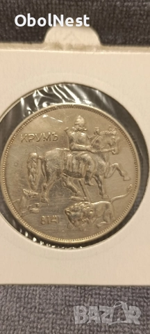 Лотове монети от Княжество и Царство България (1881-1946), снимка 15 - Нумизматика и бонистика - 52526579