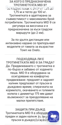 Тротинетка oxelo mid 9, снимка 10 - Велосипеди - 50843654