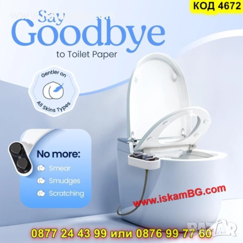 Биде приставка за тоалетна с две дюзи - КОД 4672, снимка 7 - Други стоки за дома - 52161740
