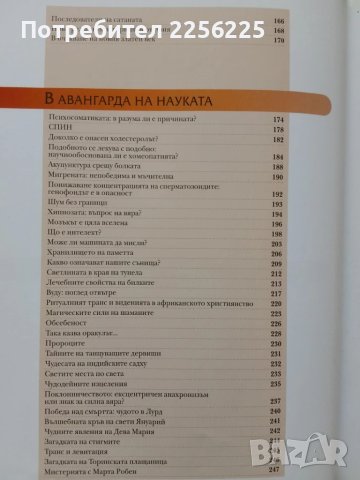 В света на тайните, снимка 10 - Енциклопедии, справочници - 51023558