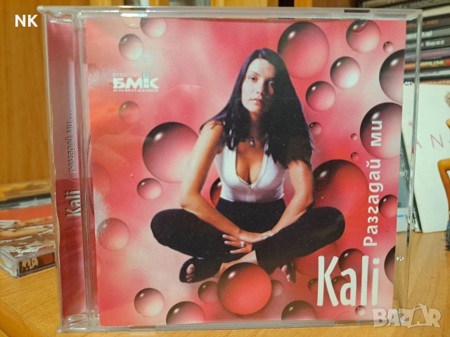 Кали-Разгадай ми