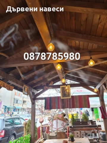 Навеси Дървени навеси Дървени Беседки Дървени Тераси. София, снимка 12 - Ремонти на къщи - 48969930