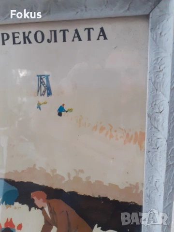Уникален плакат картина с рамка Соц. лозунги пропаганда, снимка 3 - Антикварни и старинни предмети - 53395337