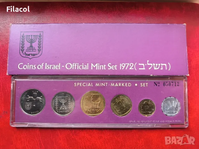Банков сет монети Израел 19722 година