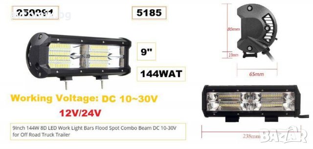 ДО 50 СМ Супер мощен LED BAR, 23 см, 144W, снимка 1 - Аксесоари и консумативи - 38317241