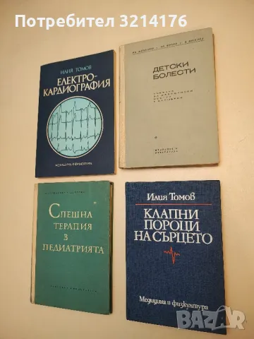 Детски болести - Иван Вапцаров, Христо Михов, Ангел Ангелов (1961)