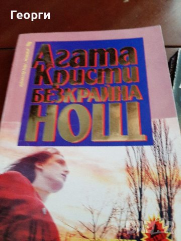 Книги на Агата Кристи, снимка 2 - Художествена литература - 37894403