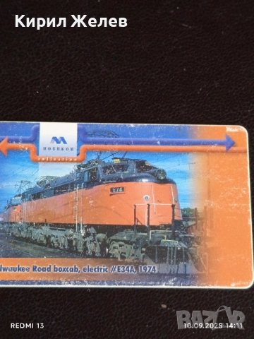 Три фонокарти МОБИКА тема ВЛАКОВЕ редки за КОЛЕКЦИЯ ДЕКОРАЦИЯ 50881, снимка 3 - Колекции - 51666309