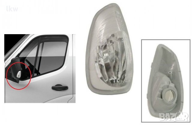 Мигач в огледало за RENAULT MASTER III 2010-2018-Шоф. + Пасаж. страна
