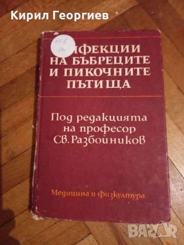 Инфекции на бъбреците и пикочните пътища в Учебници, учебни тетрадки в ...