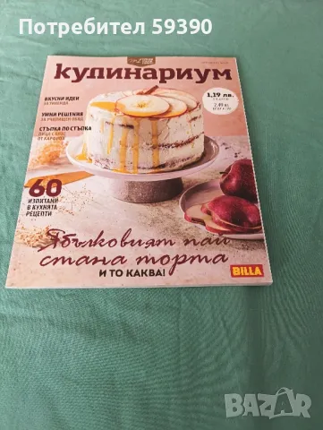 списания "Кулинариум ", снимка 5 - Списания и комикси - 49914214