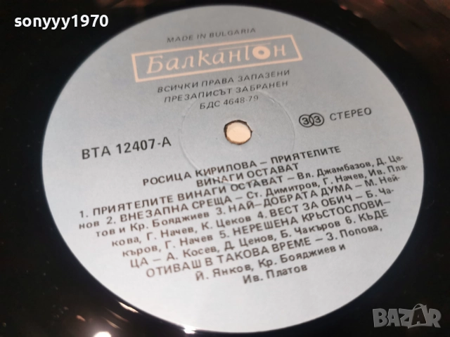 РОСИЦА КИРИЛОВА 1012251944, снимка 11 - Грамофонни плочи - 52725235