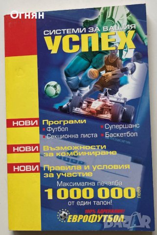 Системи за Вашия Успех, снимка 1