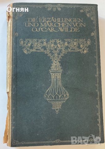 Оскар Уайлд : Разкази и приказки, Лайпциг 1918/на немски/, снимка 1 - Художествена литература - 35501652