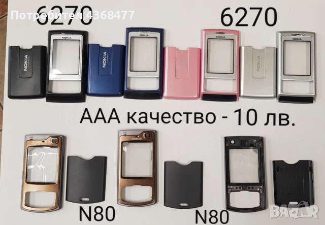Панели за NOKIA 7270, 6170, 6270, N80, 5610, 2650, 6220 classic, снимка 3 - Резервни части за телефони - 50768123