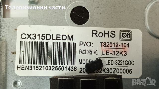 Grunkel LED-3221GOO със счупен екран - TPD.MS6683.PB763 / CX315DLEDM / CV320H2-F01-XC-6, снимка 4 - Части и Платки - 43104391