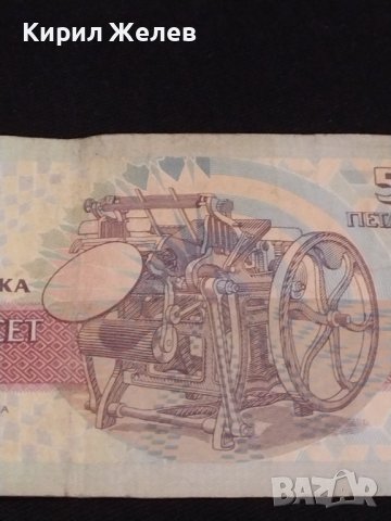 Две банкноти 50 000 динара1993г. Югославия/ 50 лева 1992г. България за КОЛЕКЦИОНЕРИ 40718, снимка 9 - Нумизматика и бонистика - 43142487