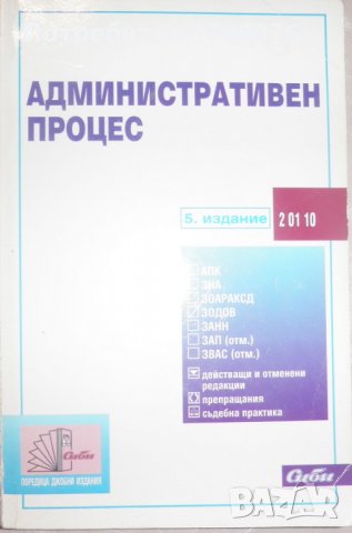 Административен процес