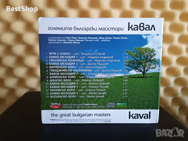Кавал, снимка 2 - CD дискове - 47403826