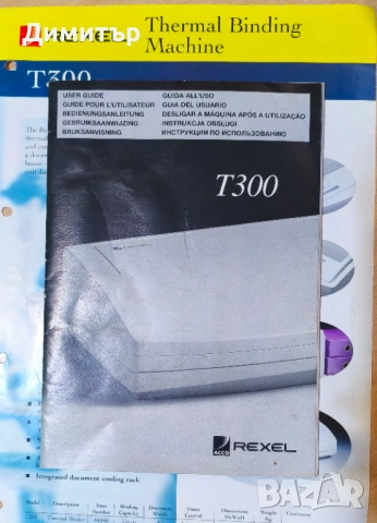 REXEL T300 - термо биндер, снимка 8 - Друга електроника - 53258190