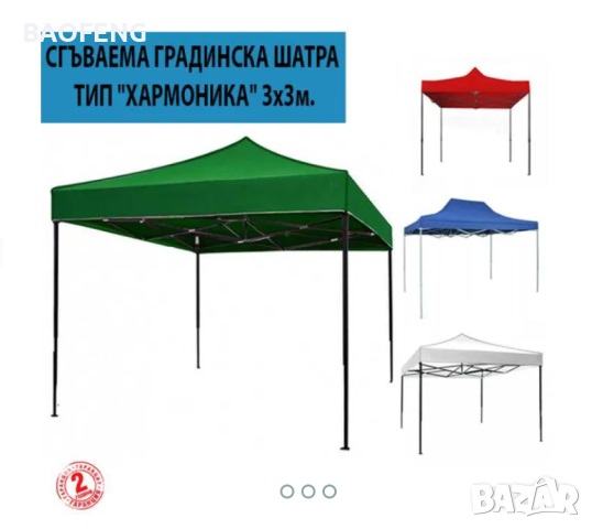 ПРОМО! лукс Голяма Нови 4 цвята 3 размера Сгъваема Шатра Хармоника Различни ЦВЕТОВЕ И РАЗМЕРИ 2024Г