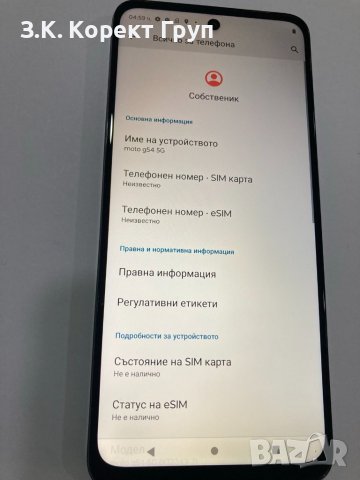 Motorola Moto G54 5G 128GB 8GB RAM Dual, снимка 6 - Motorola - 43754766