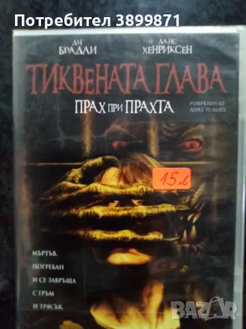 Продавам филми на DVD с български субтитри , снимка 17 - DVD филми - 50343287