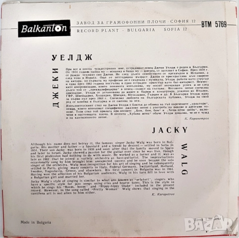 Грамофонни плочи Балкантон 7" сингли цени в обявата, снимка 14 - Грамофонни плочи - 48683053