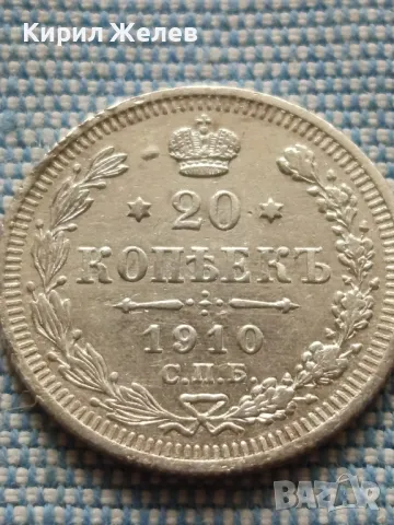 Сребърна монета 20 копейки 1910г. Руска империя Император Николай втори за КОЛЕКЦИЯ 38462, снимка 5 - Нумизматика и бонистика - 48673878