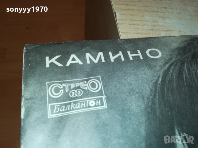 КАМИНО 0211251933, снимка 4 - Грамофонни плочи - 52266752