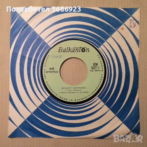 Енгелберт Хъмпърдинк