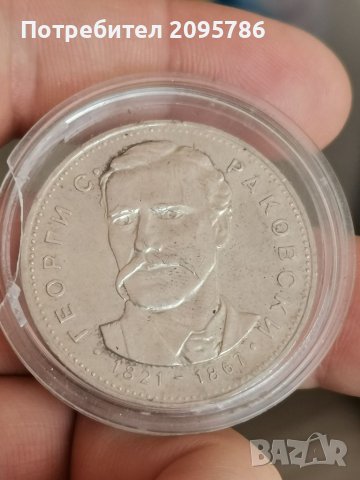 Сребърна, юбилейна монета Ф6