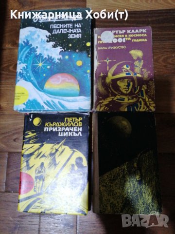 Артър Кларк          -         Петър Кърджилов , снимка 1