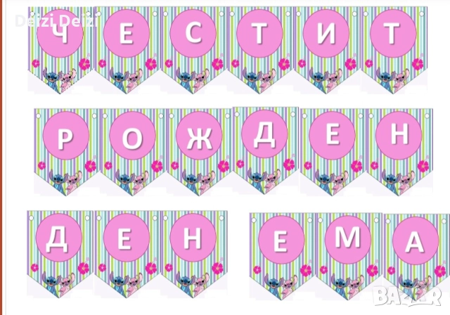 Надписи за рожден ден 